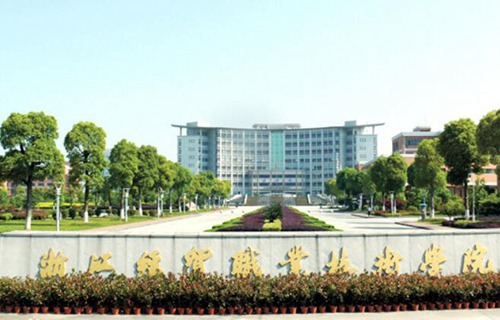 浙江經(jīng)貿(mào)職業(yè)技術學院