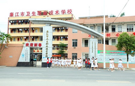 廉江市衛(wèi)生職業(yè)技術學校