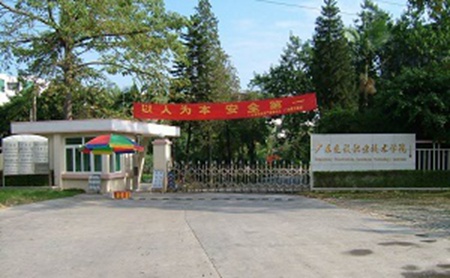 廣東建設(shè)職業(yè)技術(shù)學(xué)院五年制大專(zhuān)