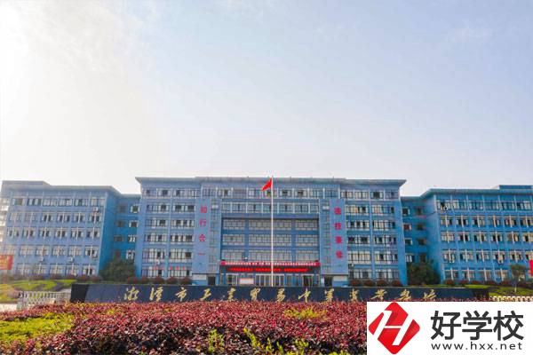 湘潭有哪些辦學(xué)條件比較好的公立中專學(xué)校？