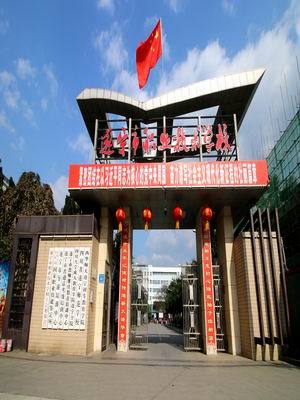 遂寧職業(yè)技術(shù)學(xué)校在哪里?