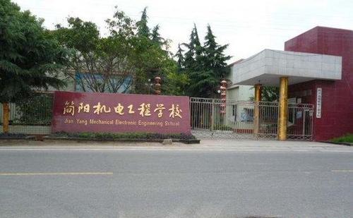 簡(jiǎn)陽市機(jī)電工程學(xué)校資助體系