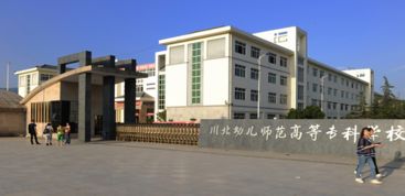 川北幼兒師范高等?？茖W(xué)校有什么專業(yè)？