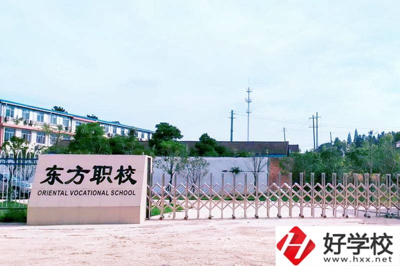 常德東方職業(yè)技術(shù)學(xué)校開設(shè)了哪些專業(yè)？