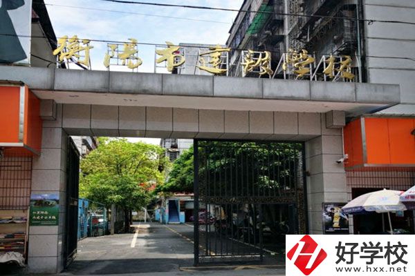 衡陽市建設(shè)學(xué)校怎么樣？好就業(yè)嗎？