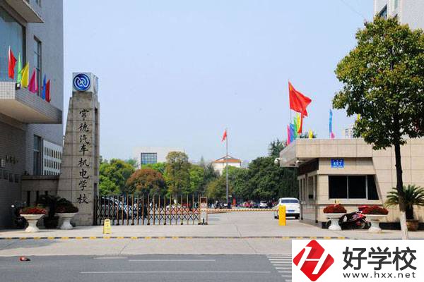 常德汽車機(jī)電學(xué)校怎么樣？有哪些特色專業(yè)？