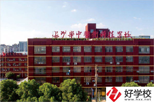 長沙華中醫(yī)衛(wèi)科技中等職業(yè)學校有哪些辦學優(yōu)勢？