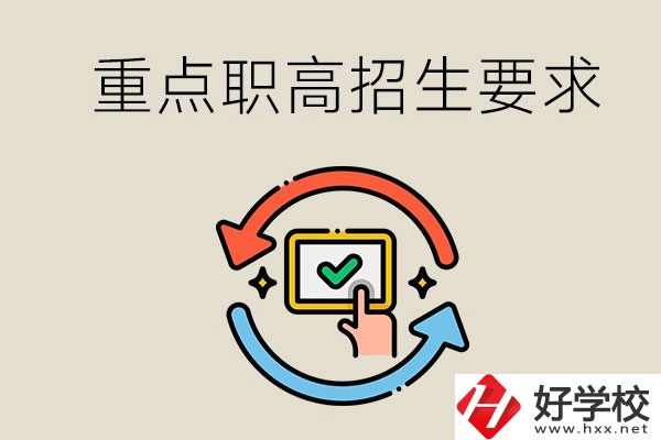 懷化重點(diǎn)職高招生有身高要求嗎？為什么會有要求？