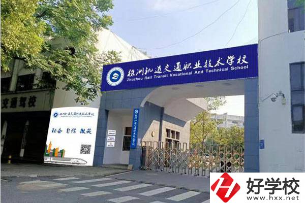 株洲軌道中專學校是公辦還是民辦？有什么專業(yè)？