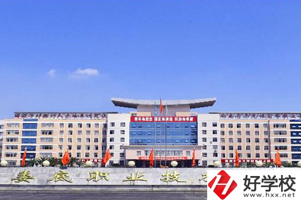 婁底職院中職部的辦學(xué)條件怎么樣？學(xué)費(fèi)是多少？