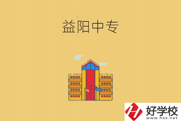 益陽值得推薦的中專學校有哪些？學校的師資力量如何?