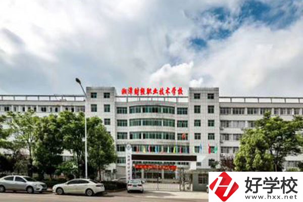 湘潭財經(jīng)職業(yè)技術學校辦學條件好嗎？設施設備怎么樣？