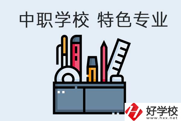 懷化體育類的中職學(xué)校有哪些？是學(xué)校的特色專業(yè)嗎？