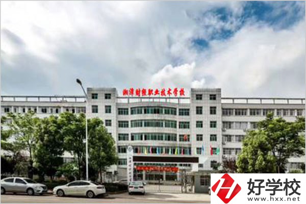 湘潭財(cái)經(jīng)職校是公辦還是民辦？辦學(xué)條件怎么樣？