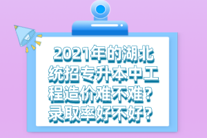 湖北統(tǒng)招專升本培訓(xùn)班的費(fèi)用一般需要多少錢？