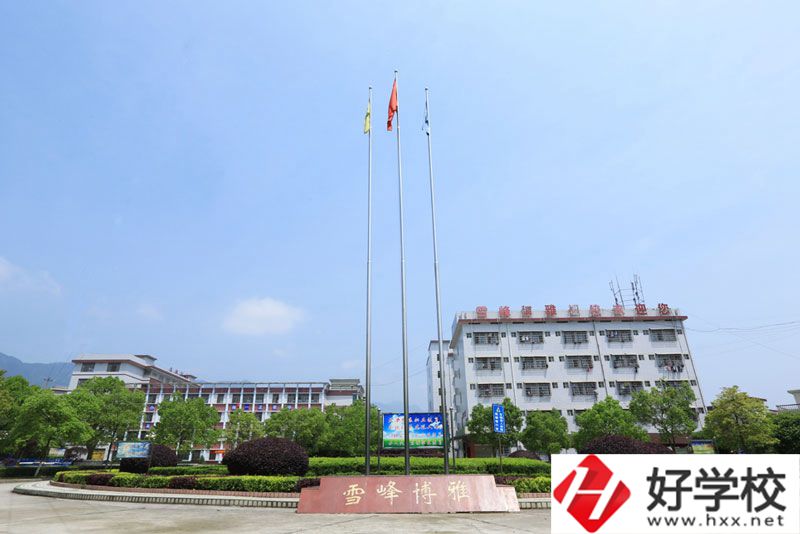 邵陽(yáng)市雪峰博雅職業(yè)學(xué)校推薦去讀嗎？