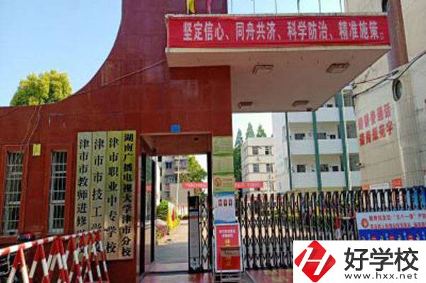 津市職業(yè)中專學(xué)校怎么樣？就業(yè)前景如何？