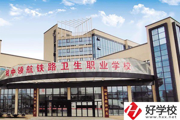 婁底湘中領航鐵路衛(wèi)生職業(yè)學校是公辦嗎？辦學條件好嗎？