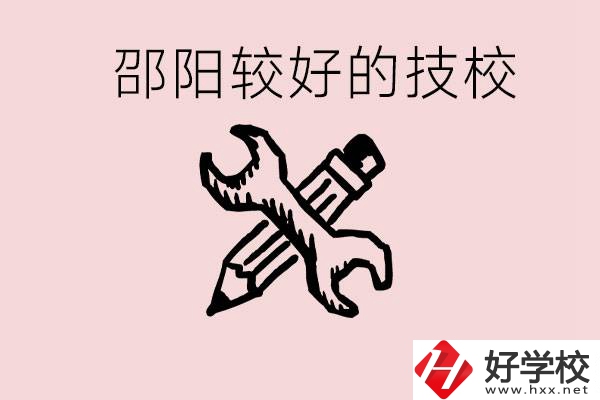 初中讀完了考不上高中怎么辦？邵陽(yáng)有什么好的技校？