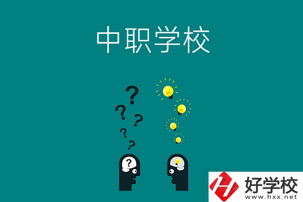 湘西有多少所中職學(xué)校?排名靠前的是哪幾所？