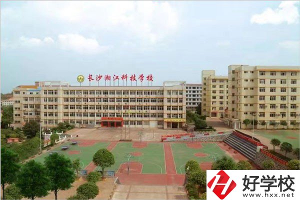 長沙湘江科技中等職業(yè)學(xué)校好不好？有什么優(yōu)勢(shì)？