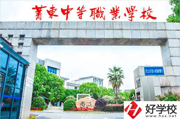 衡陽市菁東中等職業(yè)學(xué)校辦學(xué)條件怎樣？設(shè)施設(shè)備如何？