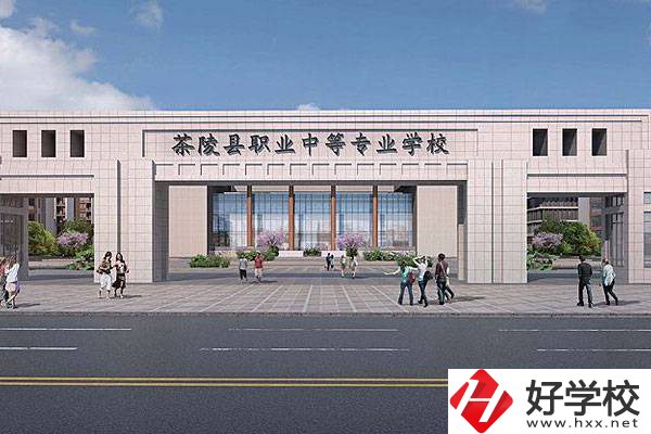 湖南省茶陵縣職業(yè)中等專業(yè)學(xué)校怎么樣？優(yōu)勢有哪些？
