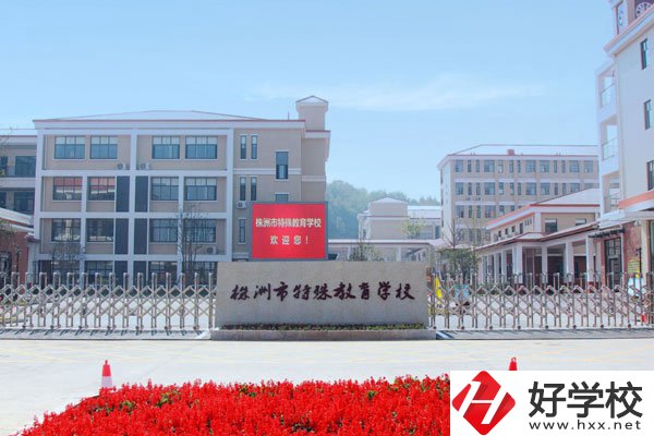 株洲市特殊教育學(xué)校有哪些辦學(xué)特色？
