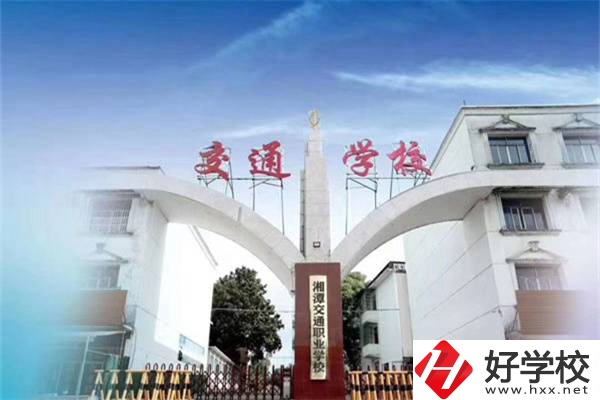 湘潭交通職業(yè)學(xué)校是公辦嗎？學(xué)費(fèi)是多少？