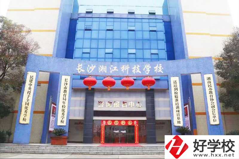 長沙湘江科技中等職業(yè)學校怎么樣？有哪些專業(yè)？