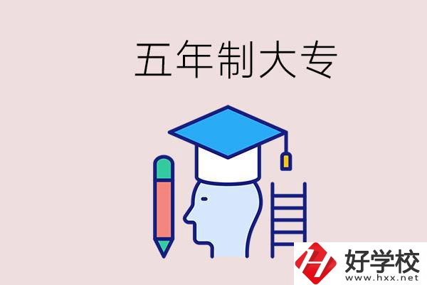 在一個(gè)學(xué)校進(jìn)行五年的學(xué)習(xí)是什么意思？湖南有這種嗎？
