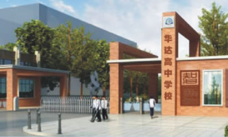 仁壽縣華達綜合高中學(xué)校