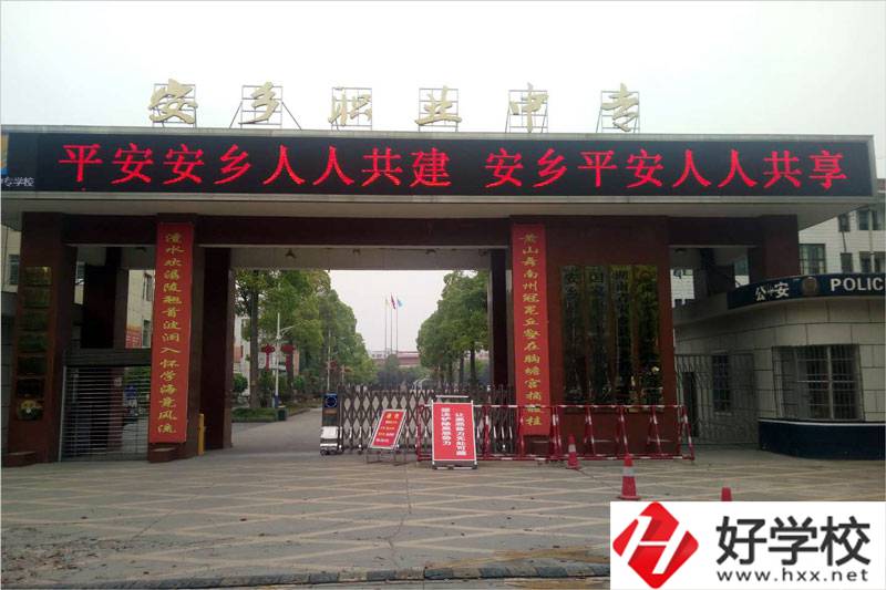 安鄉(xiāng)縣職業(yè)中專學(xué)校宿舍好嗎？專業(yè)多不多？