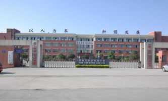 四川省邛崍市職業(yè)高級(jí)中學(xué)(邛崍市職業(yè)教育中心)