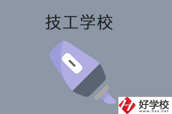在益陽(yáng)讀技工學(xué)校可以考大學(xué)嗎？