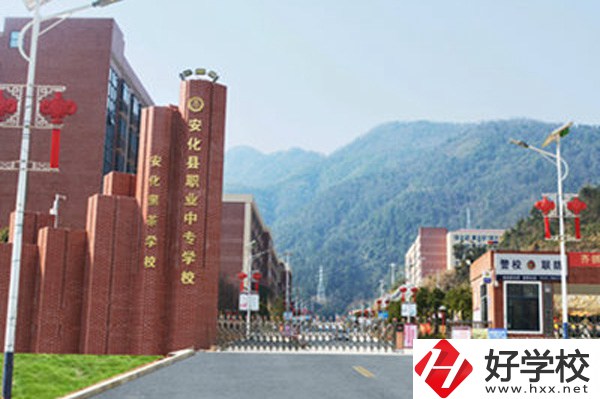安化縣職業(yè)中專怎么樣？有哪些特色專業(yè)？