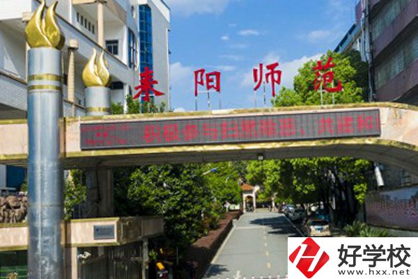 湖南耒陽(yáng)師范學(xué)校怎么樣？壞境好不好？
