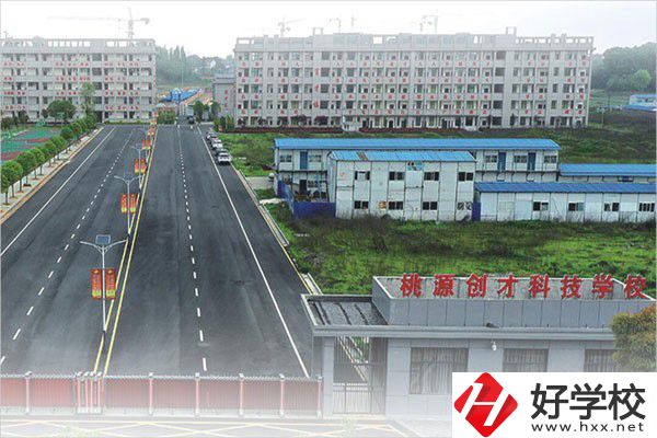 桃源創(chuàng)才科技學(xué)校有哪些辦學(xué)優(yōu)勢？