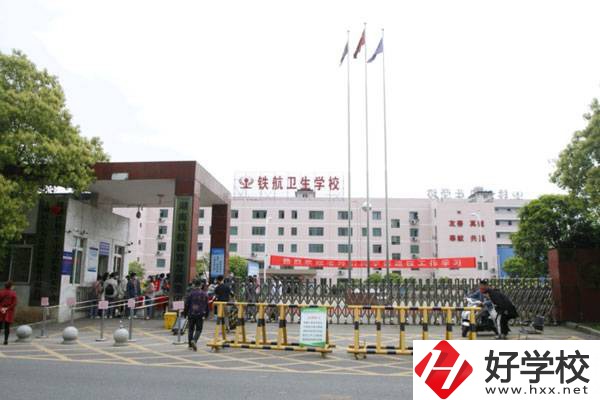 株洲鐵航衛(wèi)生中等職業(yè)技術(shù)學校大門