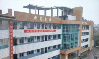 四川省華鎣職業(yè)技術(shù)學校