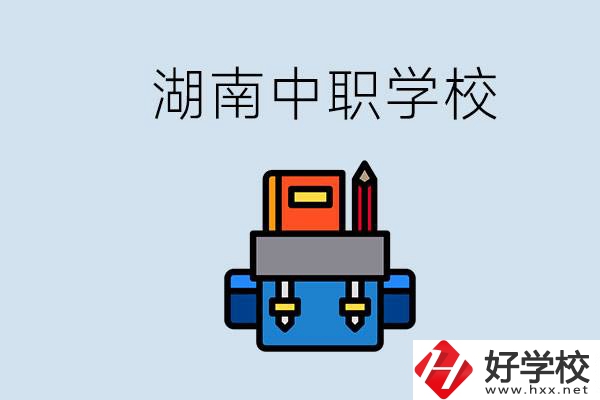 湖南中職學(xué)校有哪些？讀中職能考本科嗎？