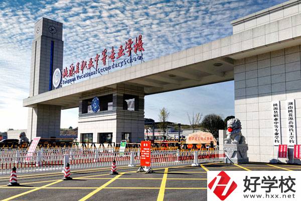 桃源縣職業(yè)中等專業(yè)學校怎么樣？學費貴不貴？