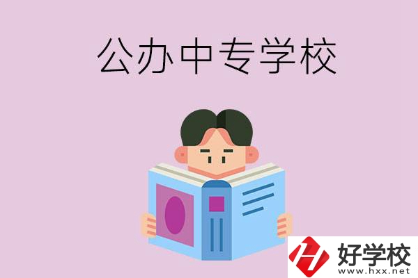 岳陽哪些公辦中專學校開設有農(nóng)林牧漁類專業(yè)？