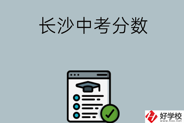長(zhǎng)沙中考300分以下能讀什么中職學(xué)校？