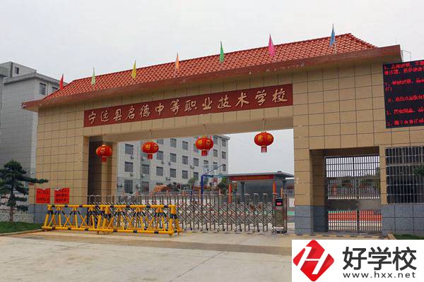 永州市寧遠(yuǎn)縣啟德中等職校怎么樣？有貧困生補(bǔ)助嗎？