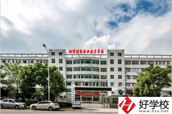 湘潭財經(jīng)職校在哪？有什么報名要求？
