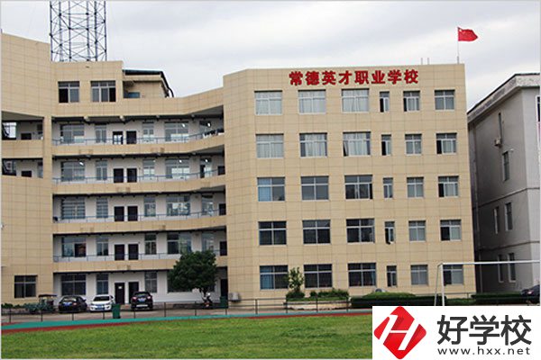 常德英才職業(yè)學(xué)校是中專嗎？