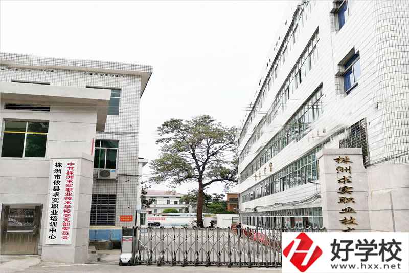攸縣求實(shí)職業(yè)學(xué)校值得去嗎？學(xué)校怎么樣？