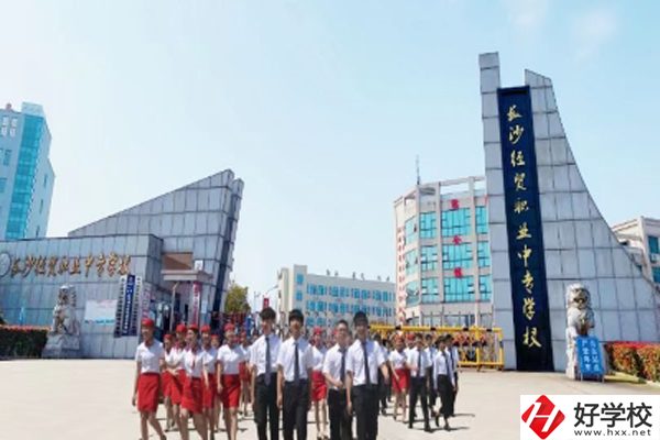 長沙經(jīng)貿(mào)職業(yè)中專有哪些招生專業(yè)和要求？