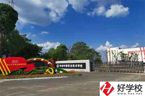 華岳中等職業(yè)技術(shù)學(xué)校在哪里？是公辦的嗎？